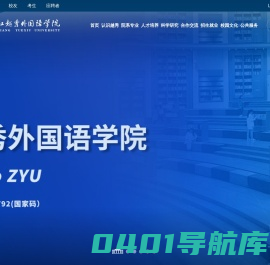 浙江越秀外国语学院