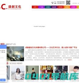 成都演艺公司/成都文化传播公司/成都演出公司/成都模特公司/四川演艺公司/四川文化传播公司/四川演出公司/四川模特公司/成都市盛创文化传播有限公司