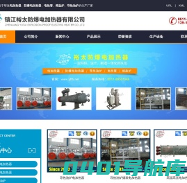 防爆电加热器厂家_防爆电加热器生产厂家_镇江裕太防爆电加热器有限公司