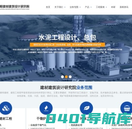 水泥工程设计-生活垃圾/生物质气化发电-固废处理-危废处理-洛阳建材建筑设计研究院