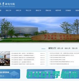 河海大学研究生院