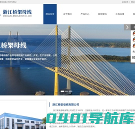 浙江桥架母线有限公司