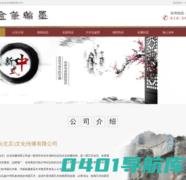 金笔翰墨(北京)文化传播有限公司