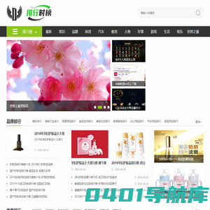 排行时榜-奢侈品牌排行榜_汽车排行榜_行业排行榜大全