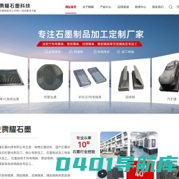 东莞石墨制品加工,石墨电极加工,东莞机械零件加工,石墨材料销售|东莞市腾耀石墨科技有限公司