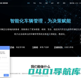 车辆定位系统_汽车gps定位系统_车载gps定位系统 - 朗致物联
