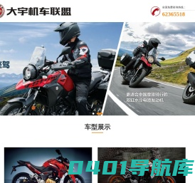 大宇机车联盟_大排量拉力摩托车免费试驾