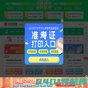 教师招聘网_教师资格网_中小学教师资格证考试_华图教师网