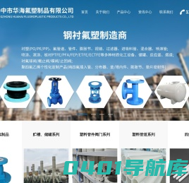 PPH废气塔_玻璃钢酸洗槽_PP净化塔-扬中市华海氟塑制品有限公司