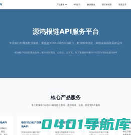 对公账户归属地API-银行卡归属地API接口-手机号归属地API接口-GsdApi(源鸿信息技术)