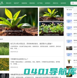 智慧农人网-农业种植养殖技术经验知识分享网站