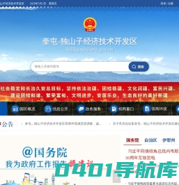 奎屯独山子经济技术开发区