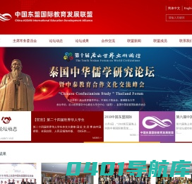 中国东盟国际教育发展联盟