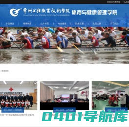 常州工程职业技术学院--体育与健康管理学院