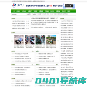林煜物联-MES系统,智慧楼宇,智慧能源,物联网