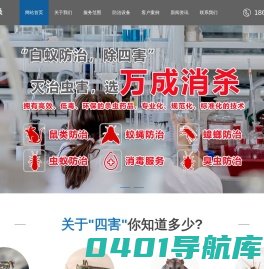 沈阳消杀公司_专业消毒_灭鼠_灭蟑螂_杀虫_除四害【沈阳万成消杀服务有限公司】