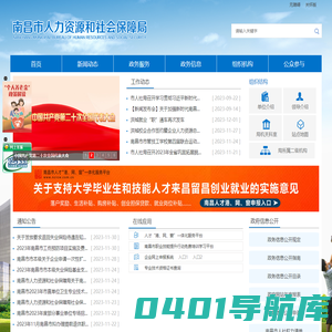 南昌市人力资源和社会保障局