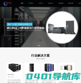 上海机房UPS电源-机房精密空调价格-双电源静态切换开关-森汇（上海）网络科技有限公司