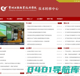 技术转移中心--常州工程职业技术学院