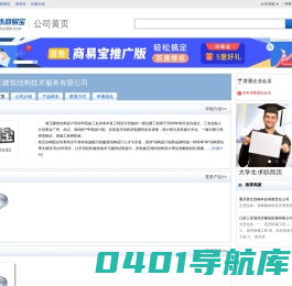广州老庄建筑结构技术服务有限公司