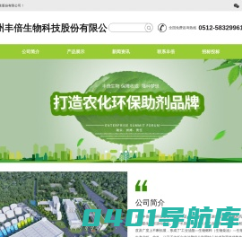 苏州丰倍生物科技股份有限公司