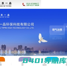 江苏一品环保科技有限公司