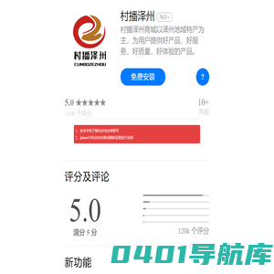村播泽州APP下载-应用宝