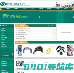 进口密封_大连松千贸易有限公司_阿里巴巴诚信通_jkmfq.1688.com