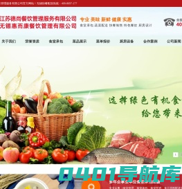 无锡惠而康餐饮管理有限公司-无锡食堂托管|无锡食堂承包|苏州食堂承包|常州食堂承包