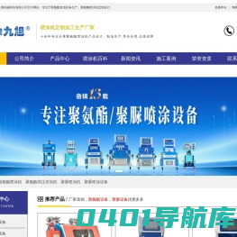 聚氨酯喷涂机_穿条机_聚脲喷涂机_聚氨酯发泡设备_聚氨酯高压发泡机 广东-江苏-河北-济南九旭机械设备有限公司 -山东九旭机械科技有限公司