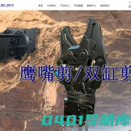 抓钢机|抓木器|鹰嘴剪|拆车机-鑫浦工程机械（烟台）有限公司
