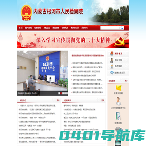 内蒙古自治区根河市人民检察院