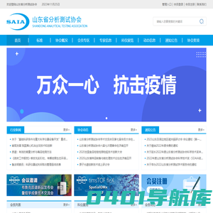 首页_山东省分析测试协会