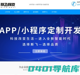 太原APP开发，太原APP制作，太原软件开发，太原小程序开发公司|山西斯飞网络科技有限公司