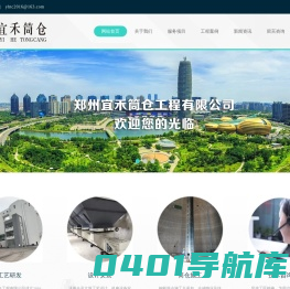 网站首页 --- 郑州宜禾筒仓工程有限公司