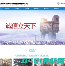 垃圾房除臭设备-垃圾站除味设备-山东本蓝环保设备科技有限公司