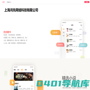 上海鸿先网络科技有限公司