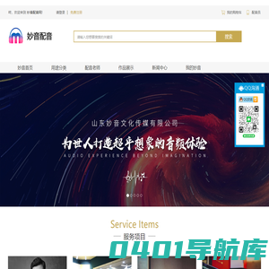 妙音配音网-一站式音频解决方案服务平台!
