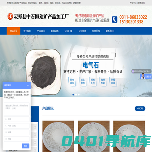 沉淀法白炭黑_气相法白碳黑_白炭黑厂家_白炭黑价格_二氧化硅厂家-灵寿县中石恒达矿产品加工厂