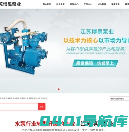 博禹水泵_柴油机水泵_循环水泵_大型抽水泵-江苏博禹泵业有限公司