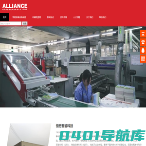 恒懋科技 ALLIANCE GROUP -  Powered by doodc.com