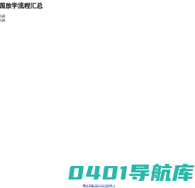 建设中...