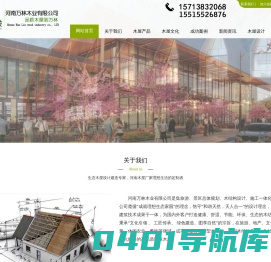 郑州木屋厂家|木屋别墅|国标景区防腐木木屋厂-河南万林木业有限公司