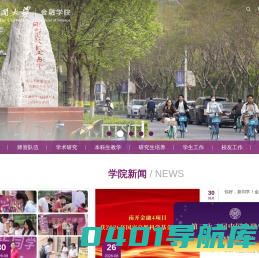 南开大学金融学院