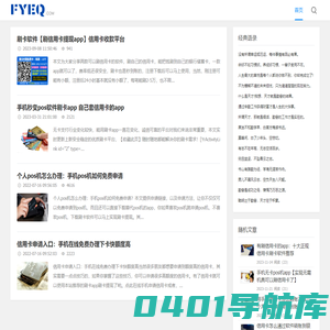 分享有价值的互联网资讯 - FYEQ.COM