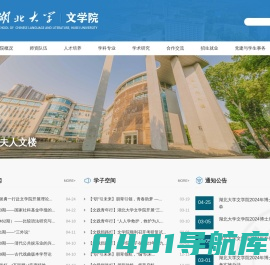 湖北大学文学院（新）