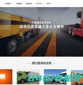 泉州亿宝物流-专业国内物流服务供应商