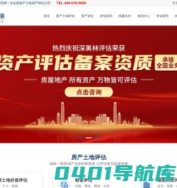 深圳房地产评估|深圳房地产评估公司-深圳市深美林房地产土地资产评估有限公司