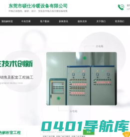 环氧乙烷灭菌器,灭菌柜,检测仪,设备,环氧乙烷消毒,预热解析,灭菌服务,灭菌废气处理-东莞市硕仕冷暖设备有限公司