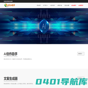 AI创作助手 - 必归网智能文案生成器
